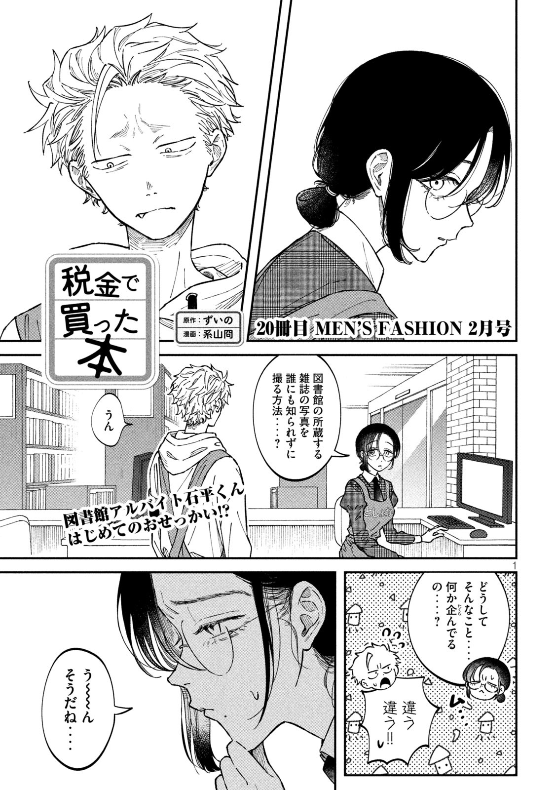 Zeikin de Katta Hon Chap 20 - Next Chap 21