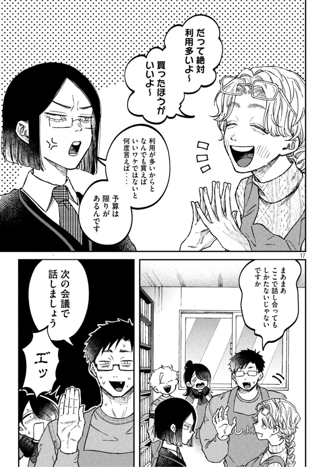 Zeikin de Katta Hon Chap 21 - Next Chap 22