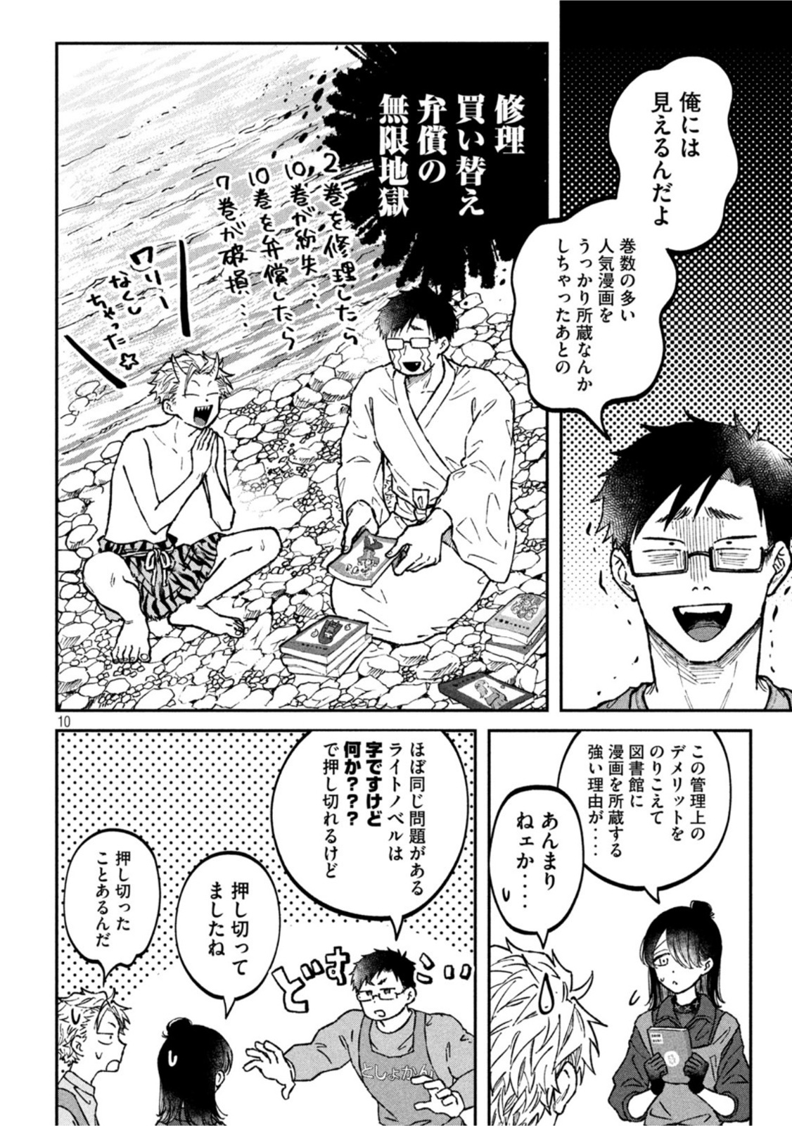 Zeikin de Katta Hon Chap 21 - Next Chap 22