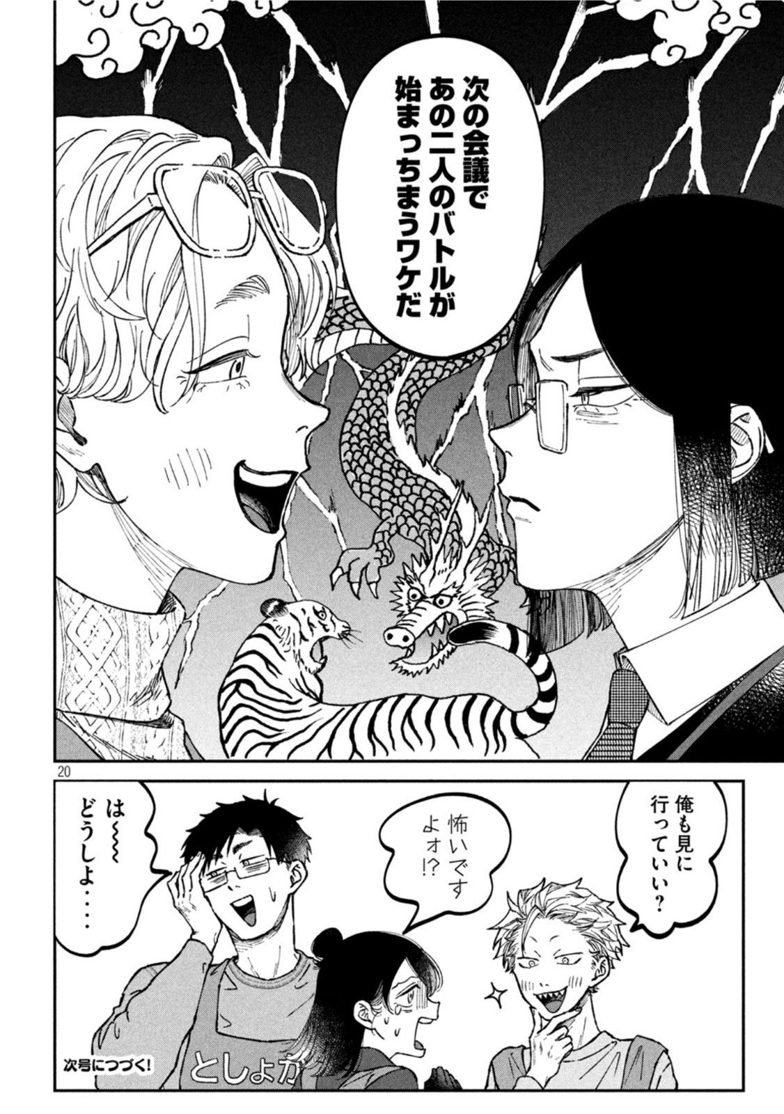 Zeikin de Katta Hon Chap 21 - Next Chap 22