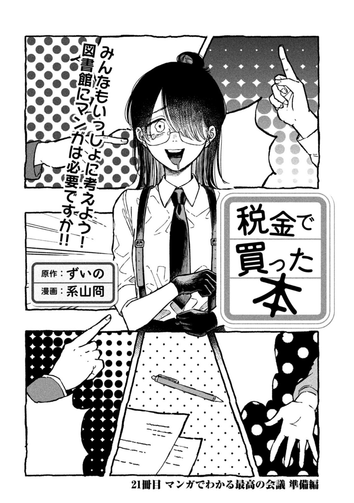 Zeikin de Katta Hon Chap 21 - Next Chap 22
