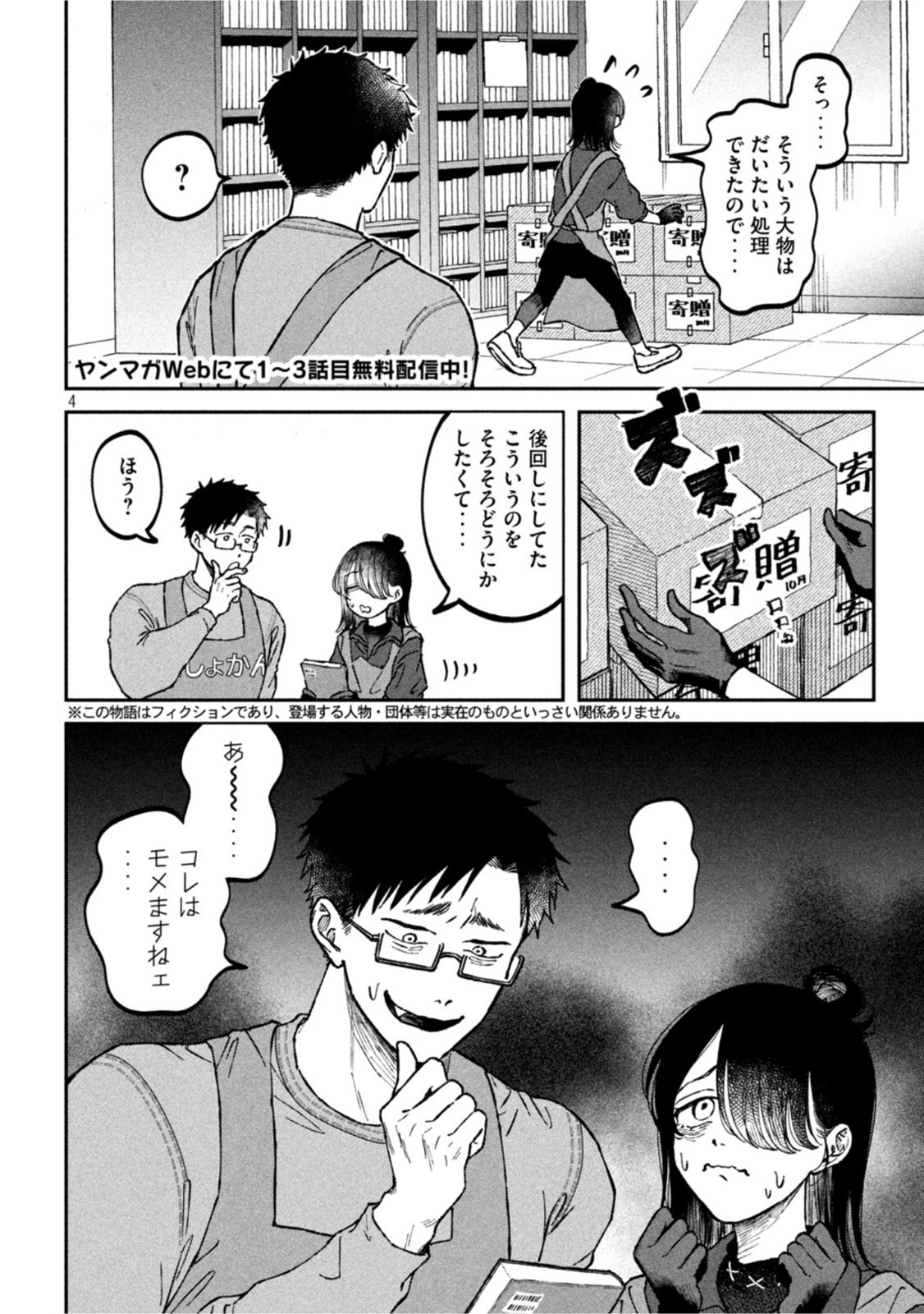 Zeikin de Katta Hon Chap 21 - Next Chap 22