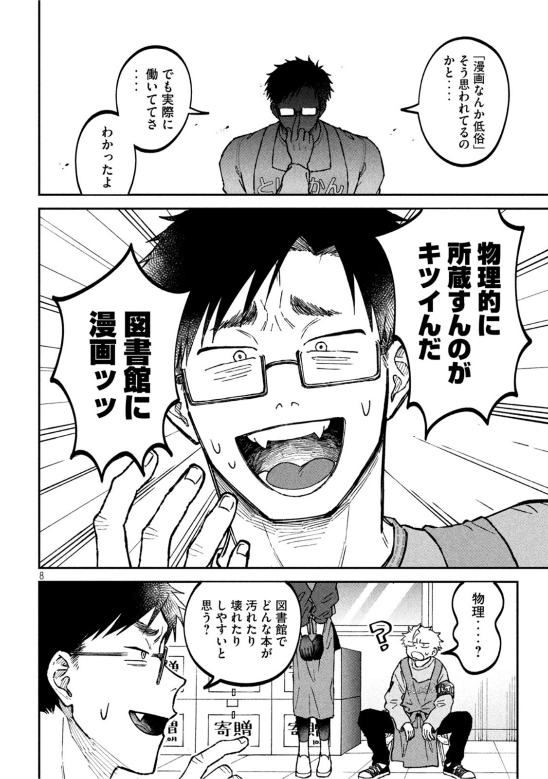 Zeikin de Katta Hon Chap 21 - Next Chap 22