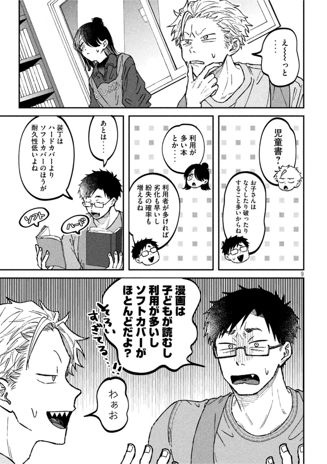 Zeikin de Katta Hon Chap 21 - Next Chap 22