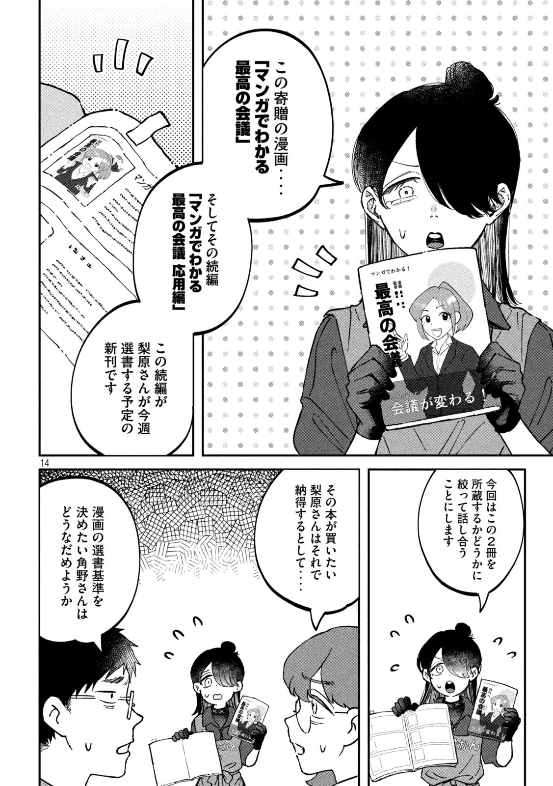 Zeikin de Katta Hon Chap 22 - Next Chap 23
