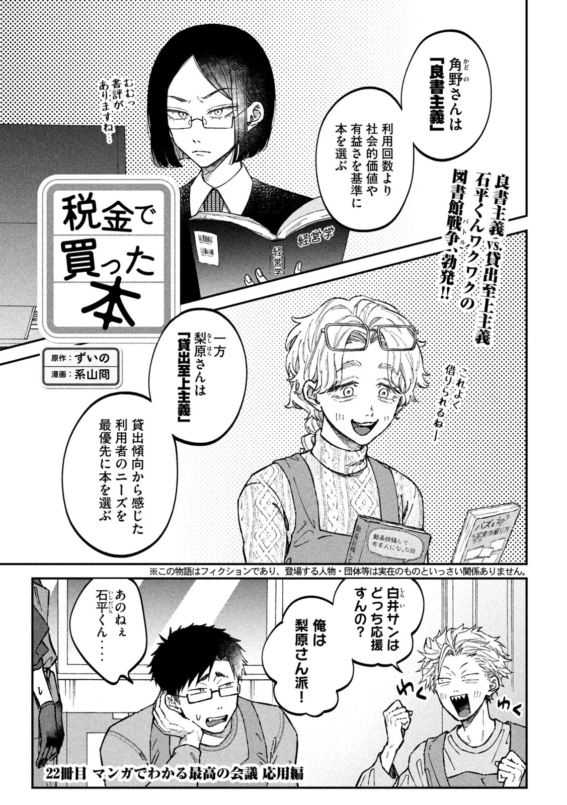 Zeikin de Katta Hon Chap 22 - Next Chap 23
