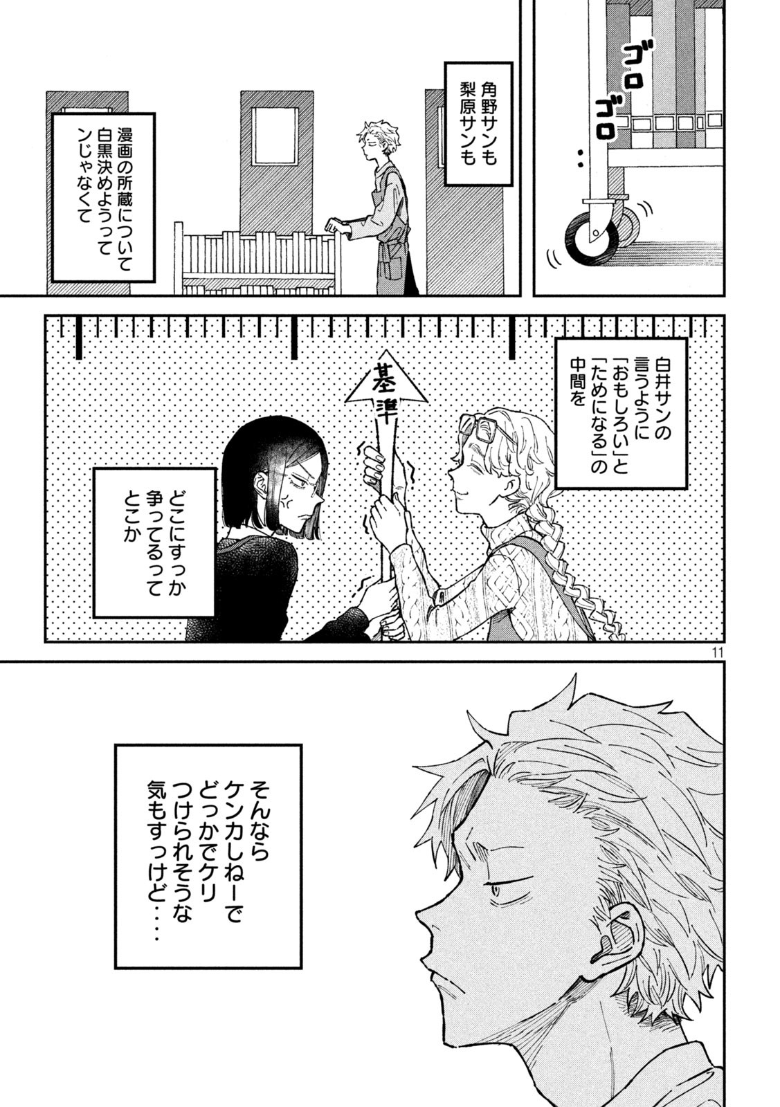 Zeikin de Katta Hon Chap 22 - Next Chap 23