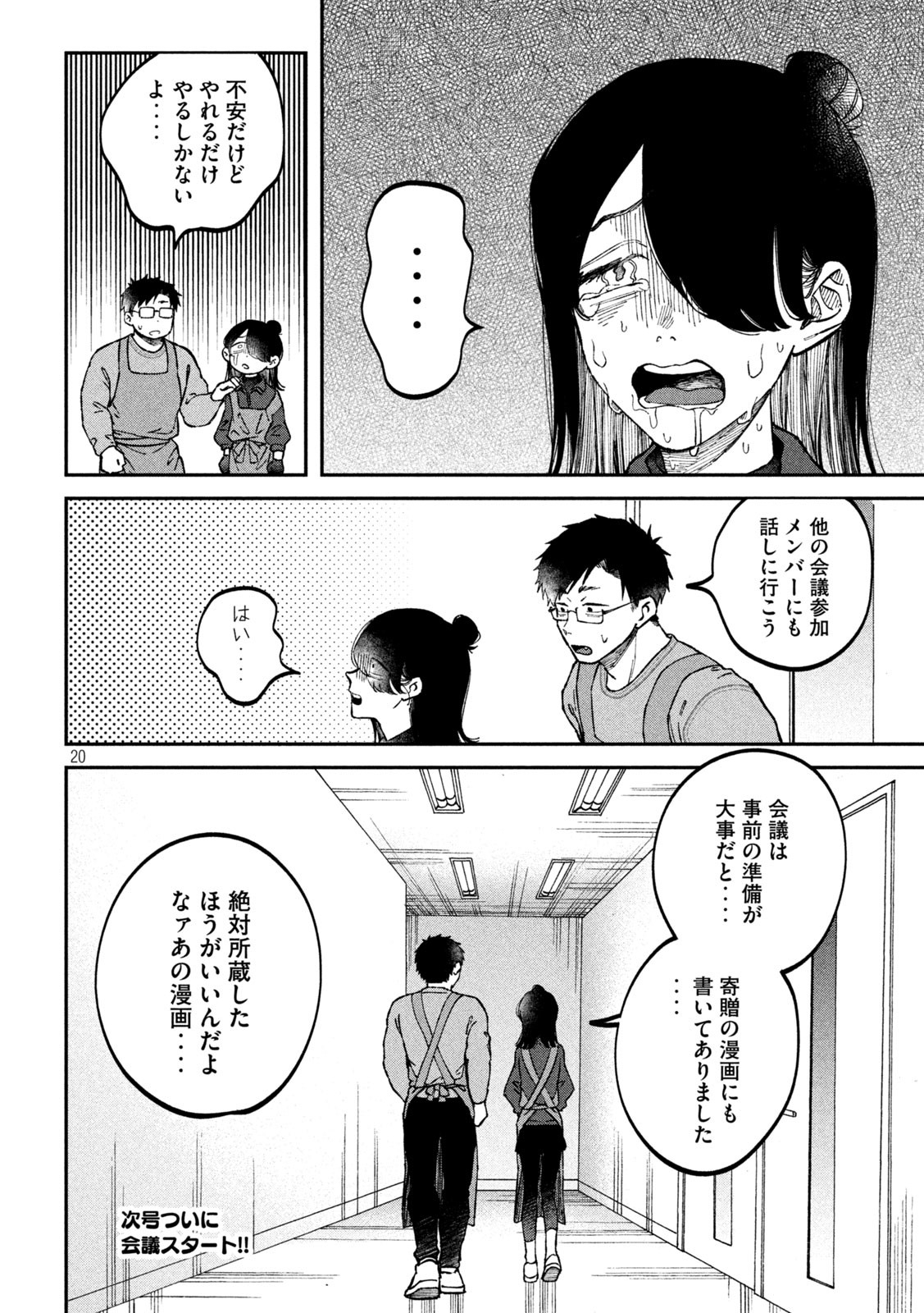Zeikin de Katta Hon Chap 22 - Next Chap 23