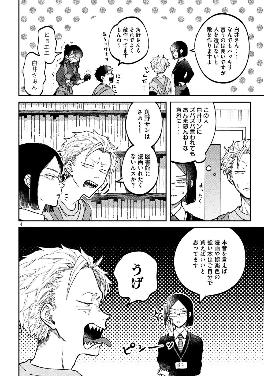 Zeikin de Katta Hon Chap 22 - Next Chap 23