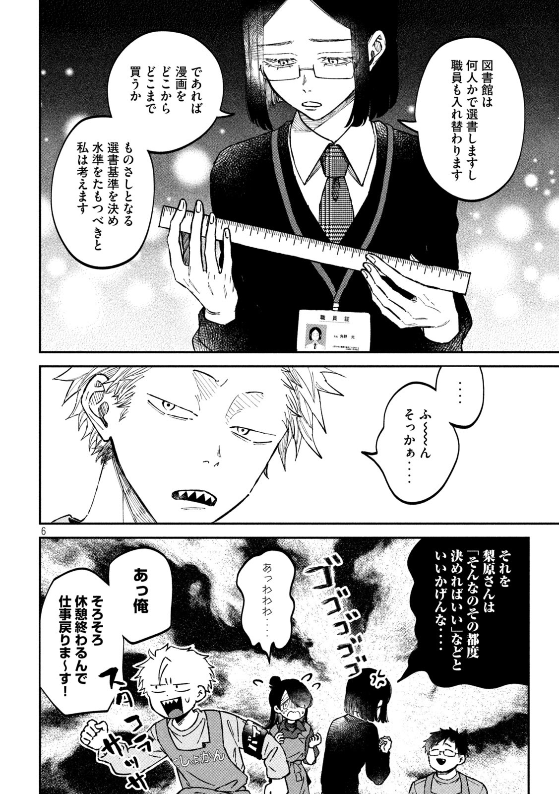 Zeikin de Katta Hon Chap 22 - Next Chap 23