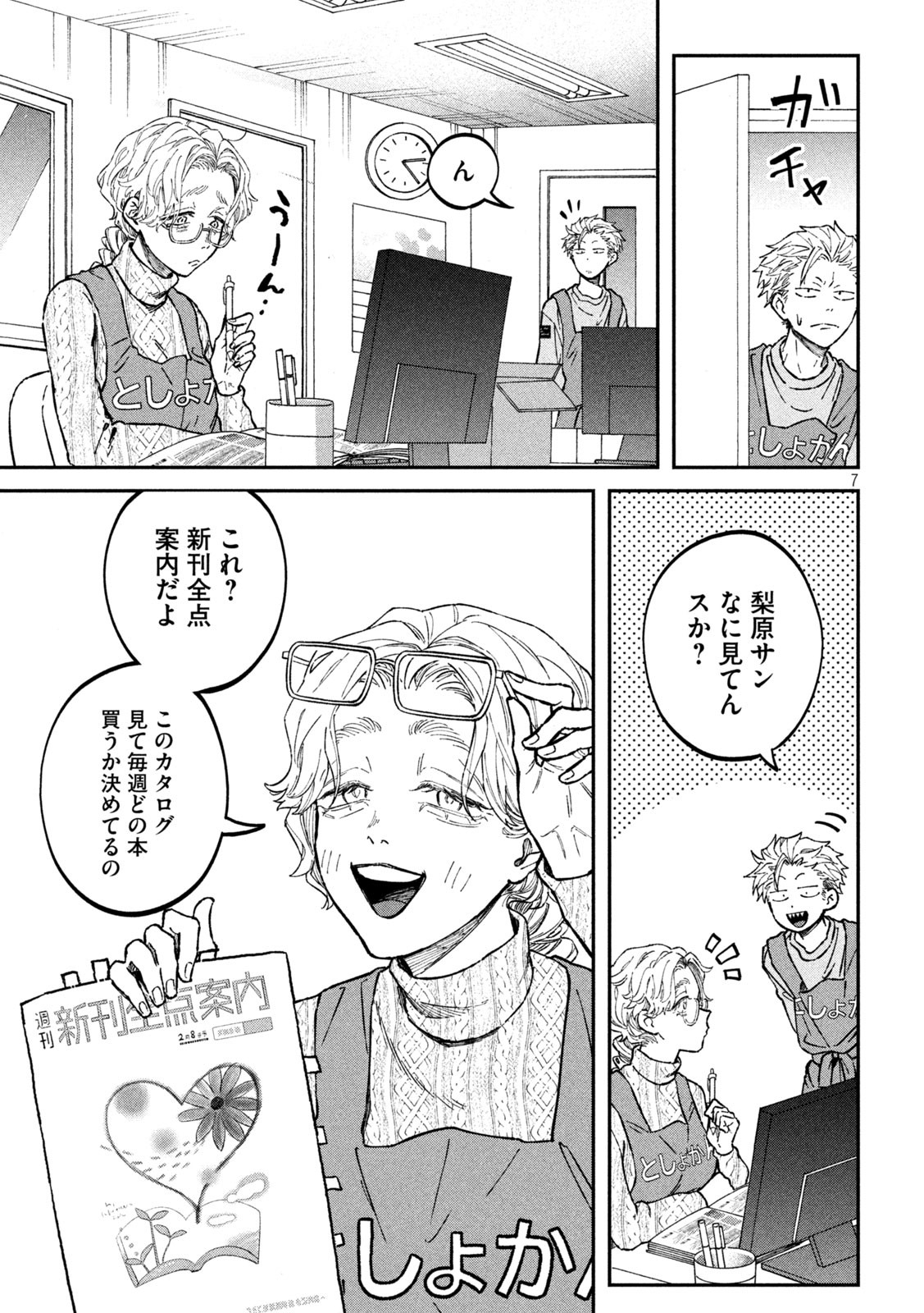Zeikin de Katta Hon Chap 22 - Next Chap 23