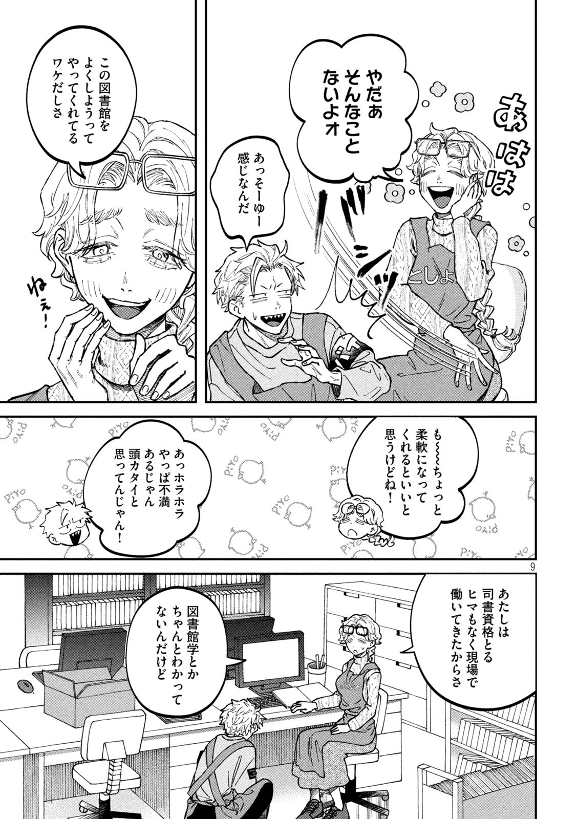 Zeikin de Katta Hon Chap 22 - Next Chap 23