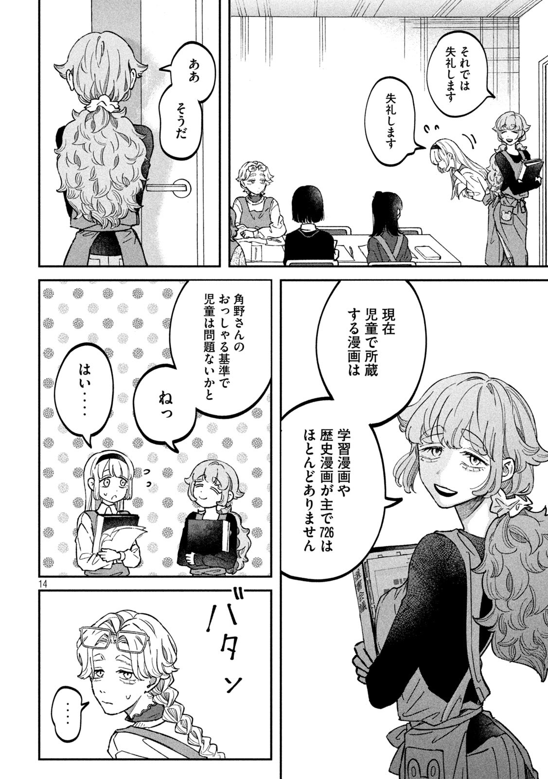 Zeikin de Katta Hon Chap 23 - Next Chap 24