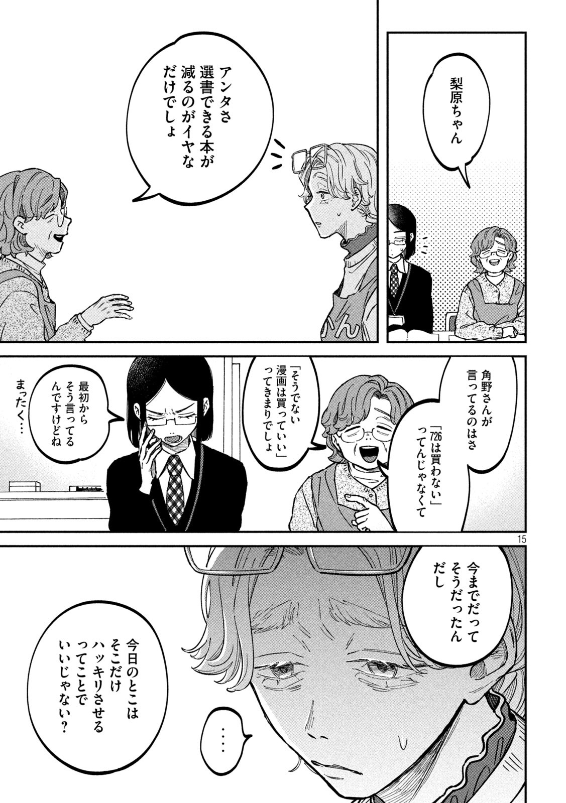 Zeikin de Katta Hon Chap 23 - Next Chap 24