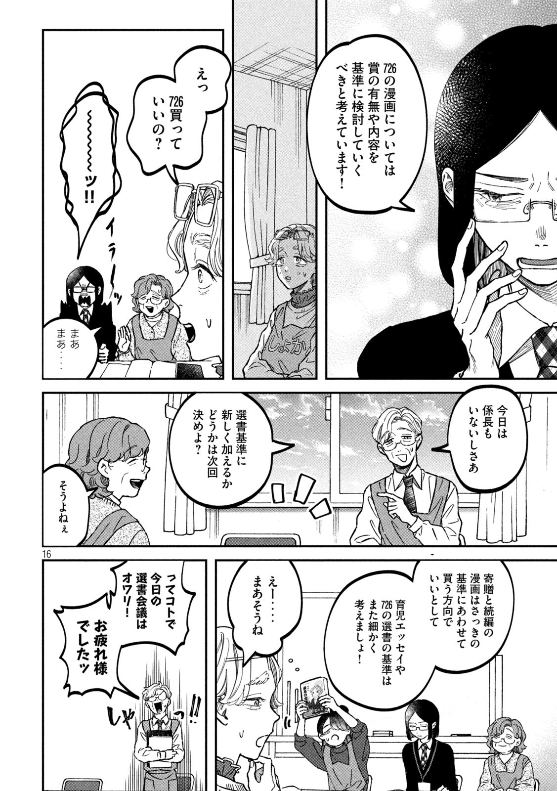 Zeikin de Katta Hon Chap 23 - Next Chap 24