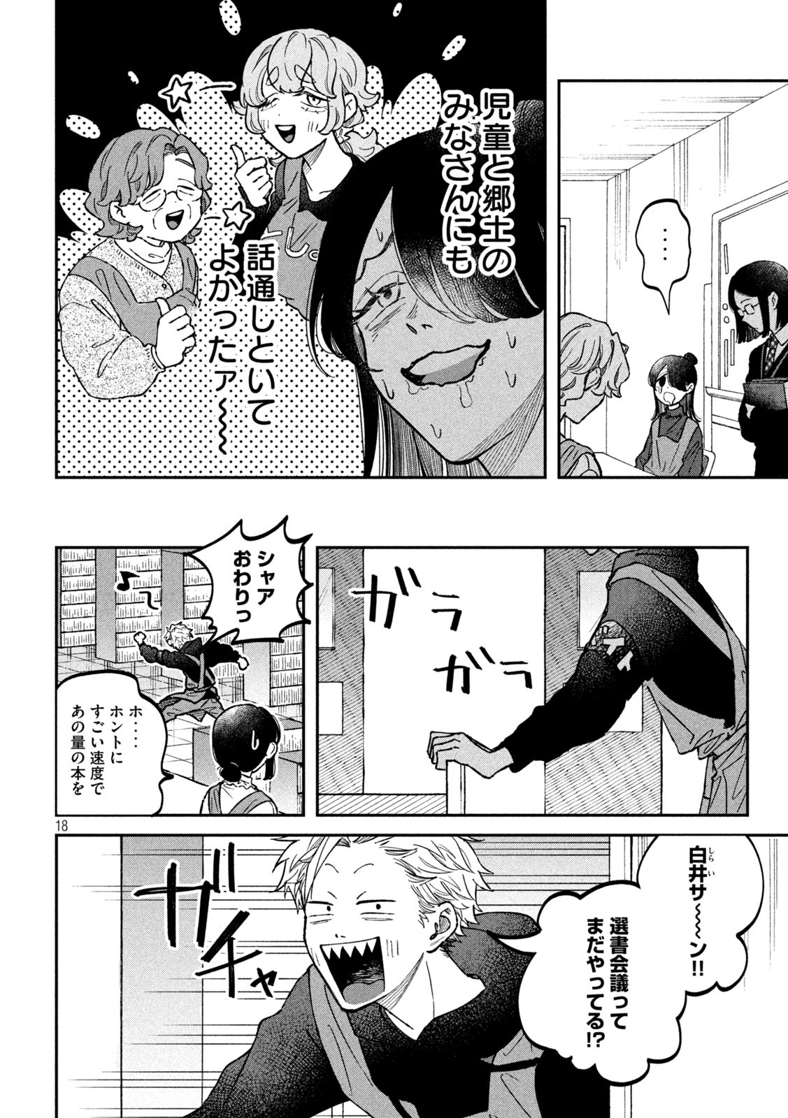 Zeikin de Katta Hon Chap 23 - Next Chap 24