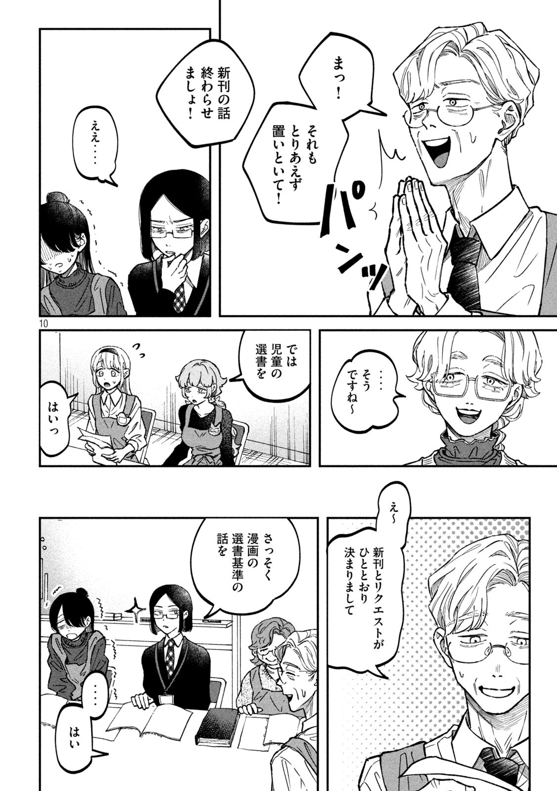 Zeikin de Katta Hon Chap 23 - Next Chap 24