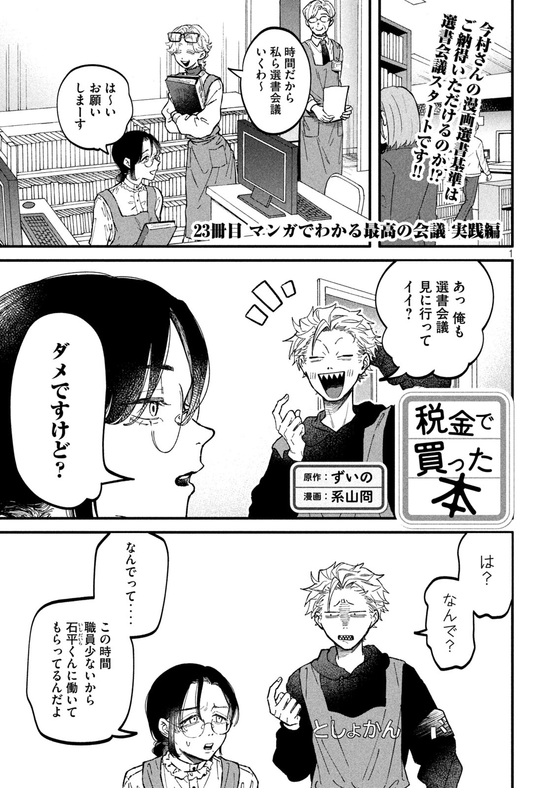 Zeikin de Katta Hon Chap 23 - Next Chap 24