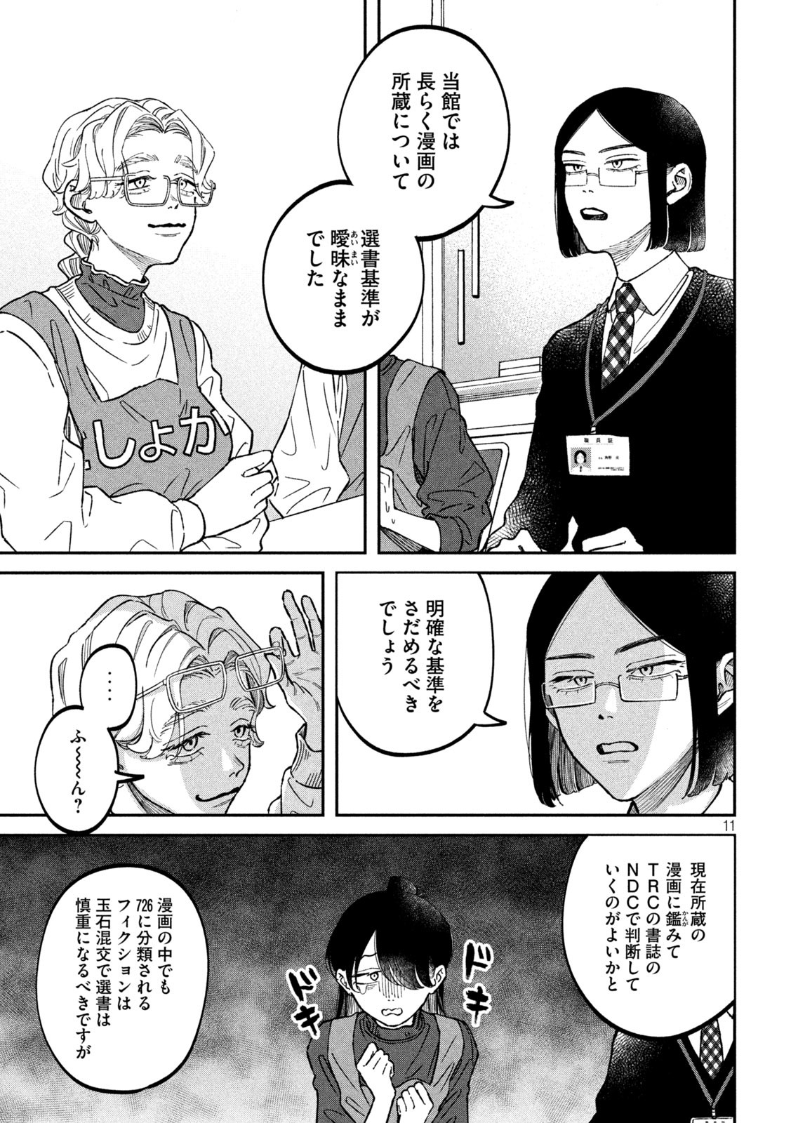 Zeikin de Katta Hon Chap 23 - Next Chap 24