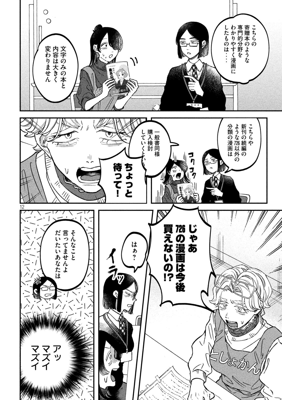 Zeikin de Katta Hon Chap 23 - Next Chap 24