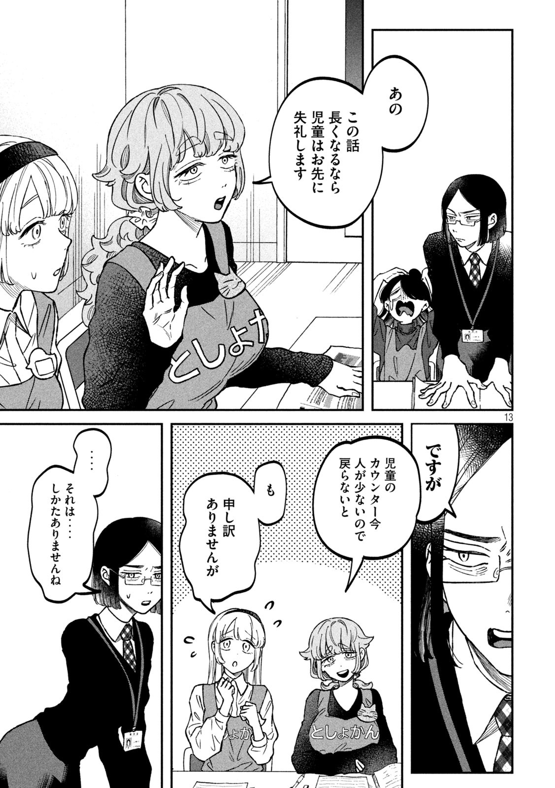 Zeikin de Katta Hon Chap 23 - Next Chap 24