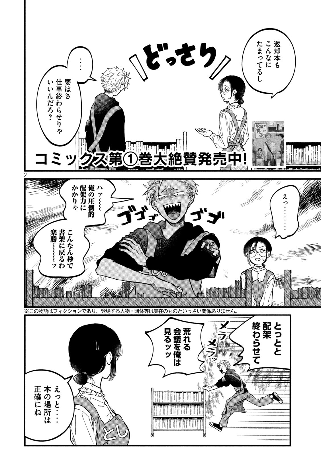 Zeikin de Katta Hon Chap 23 - Next Chap 24