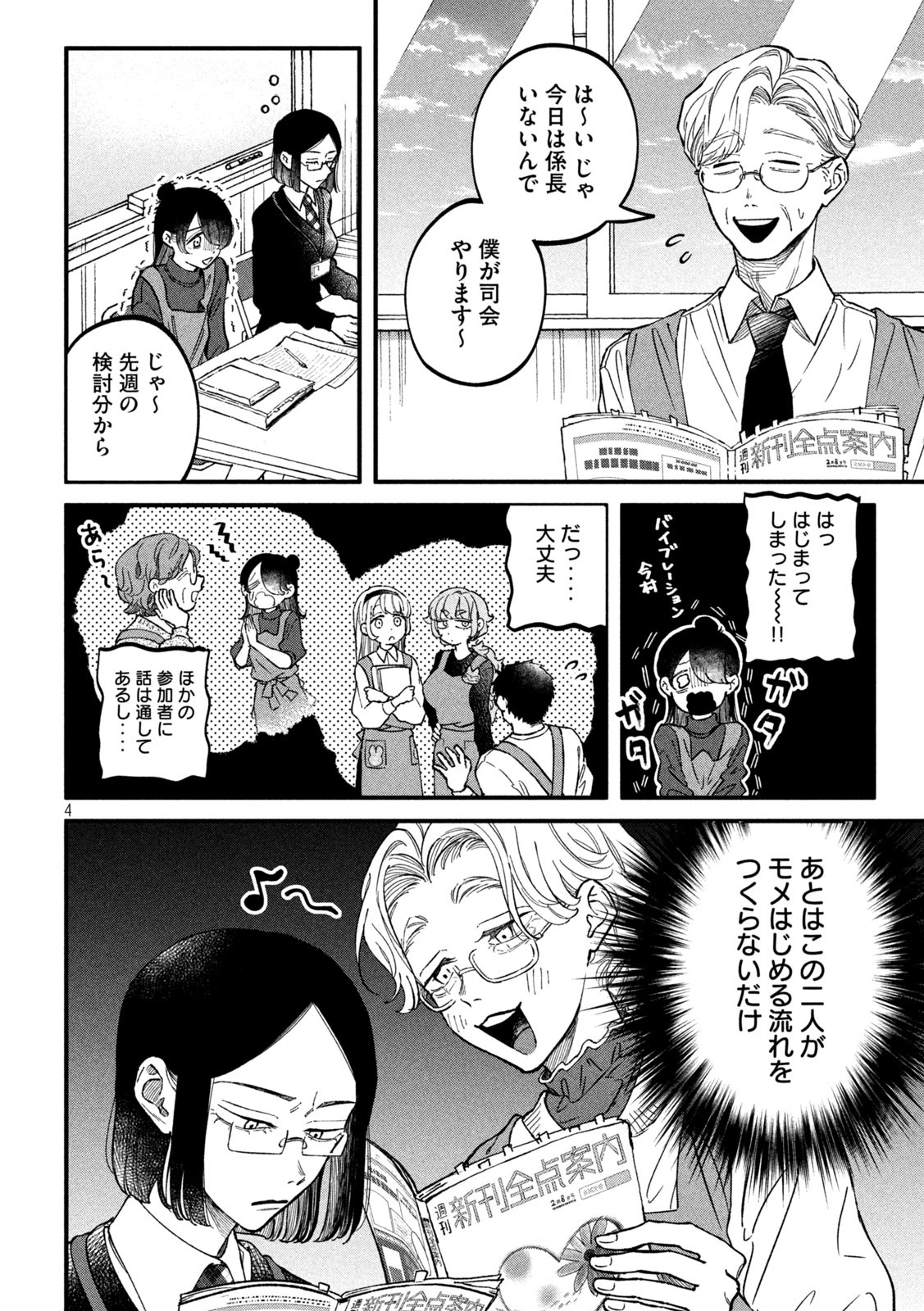 Zeikin de Katta Hon Chap 23 - Next Chap 24