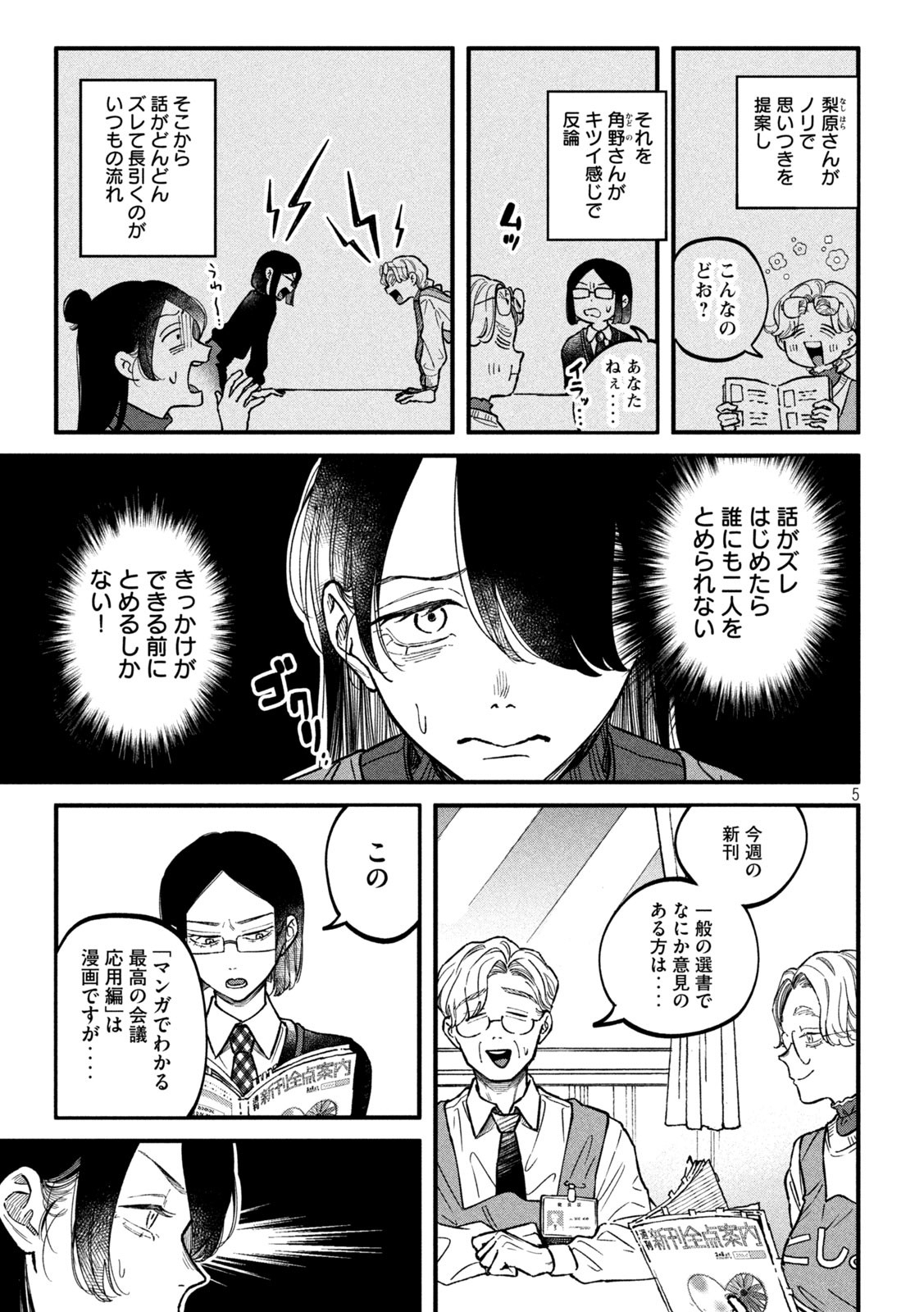 Zeikin de Katta Hon Chap 23 - Next Chap 24