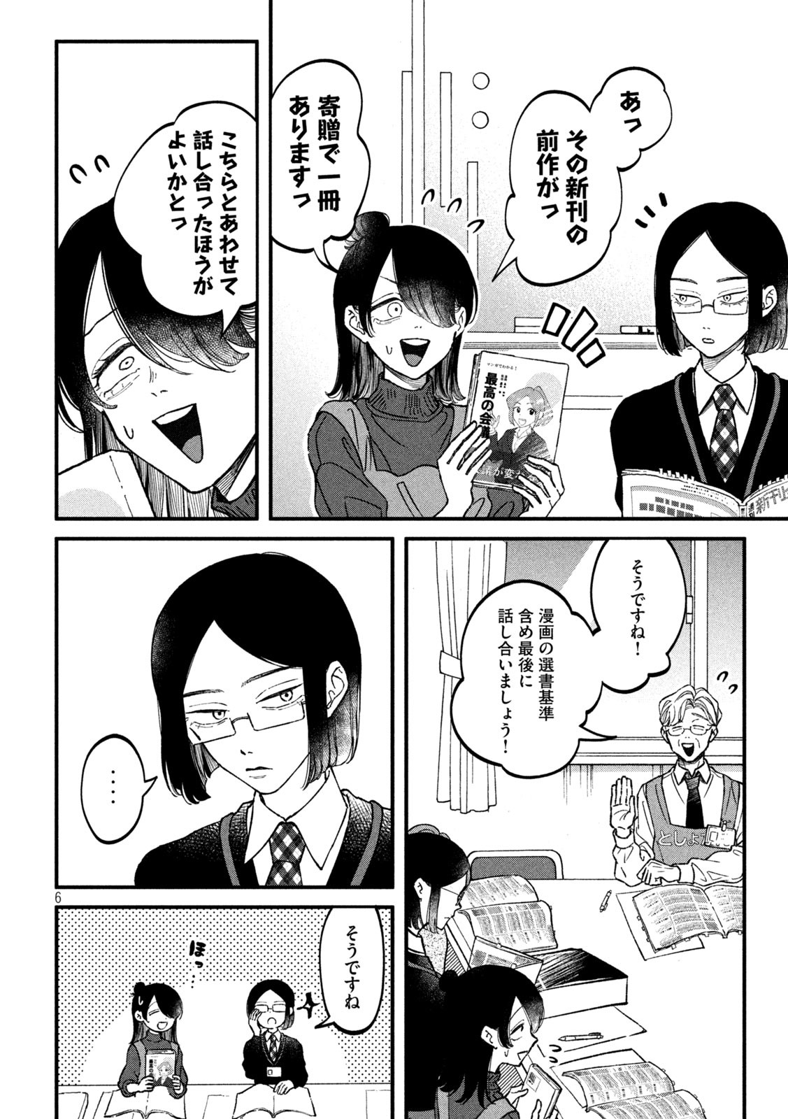 Zeikin de Katta Hon Chap 23 - Next Chap 24
