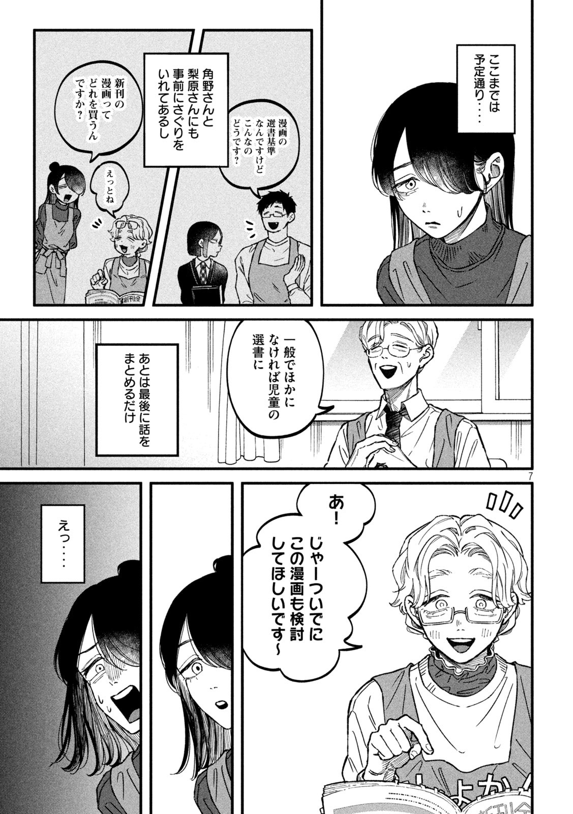 Zeikin de Katta Hon Chap 23 - Next Chap 24