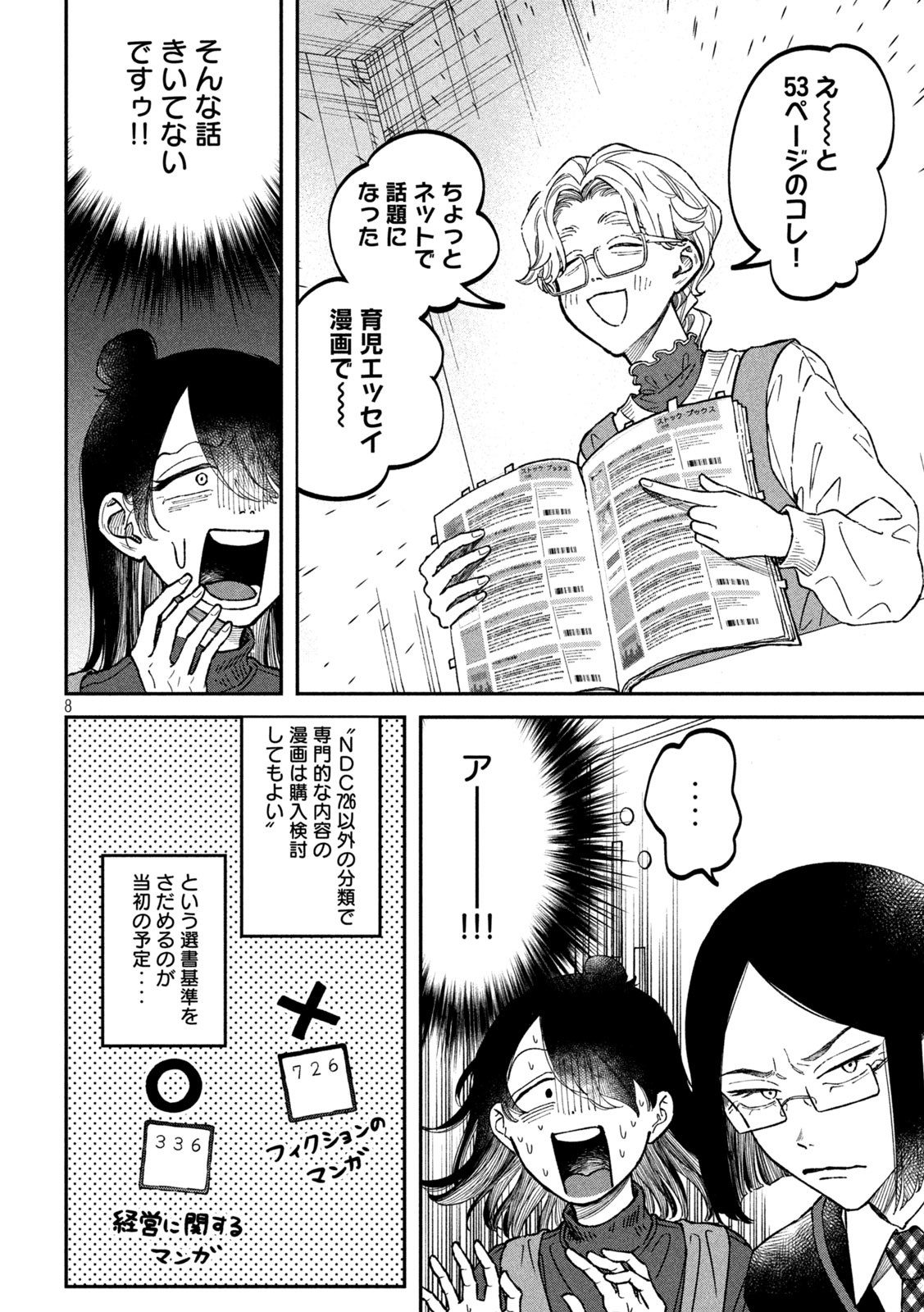 Zeikin de Katta Hon Chap 23 - Next Chap 24