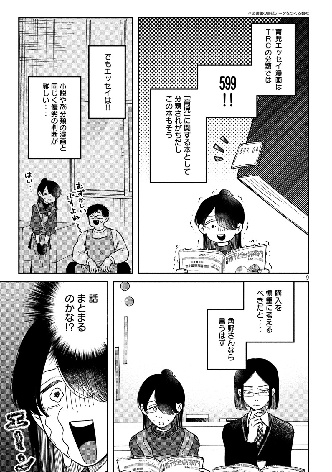 Zeikin de Katta Hon Chap 23 - Next Chap 24