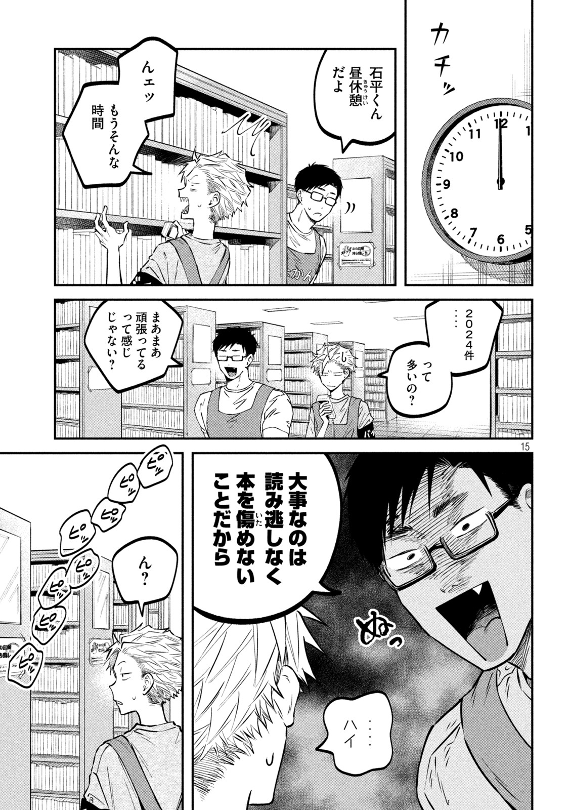 Zeikin de Katta Hon Chap 48 - Next Chap 49