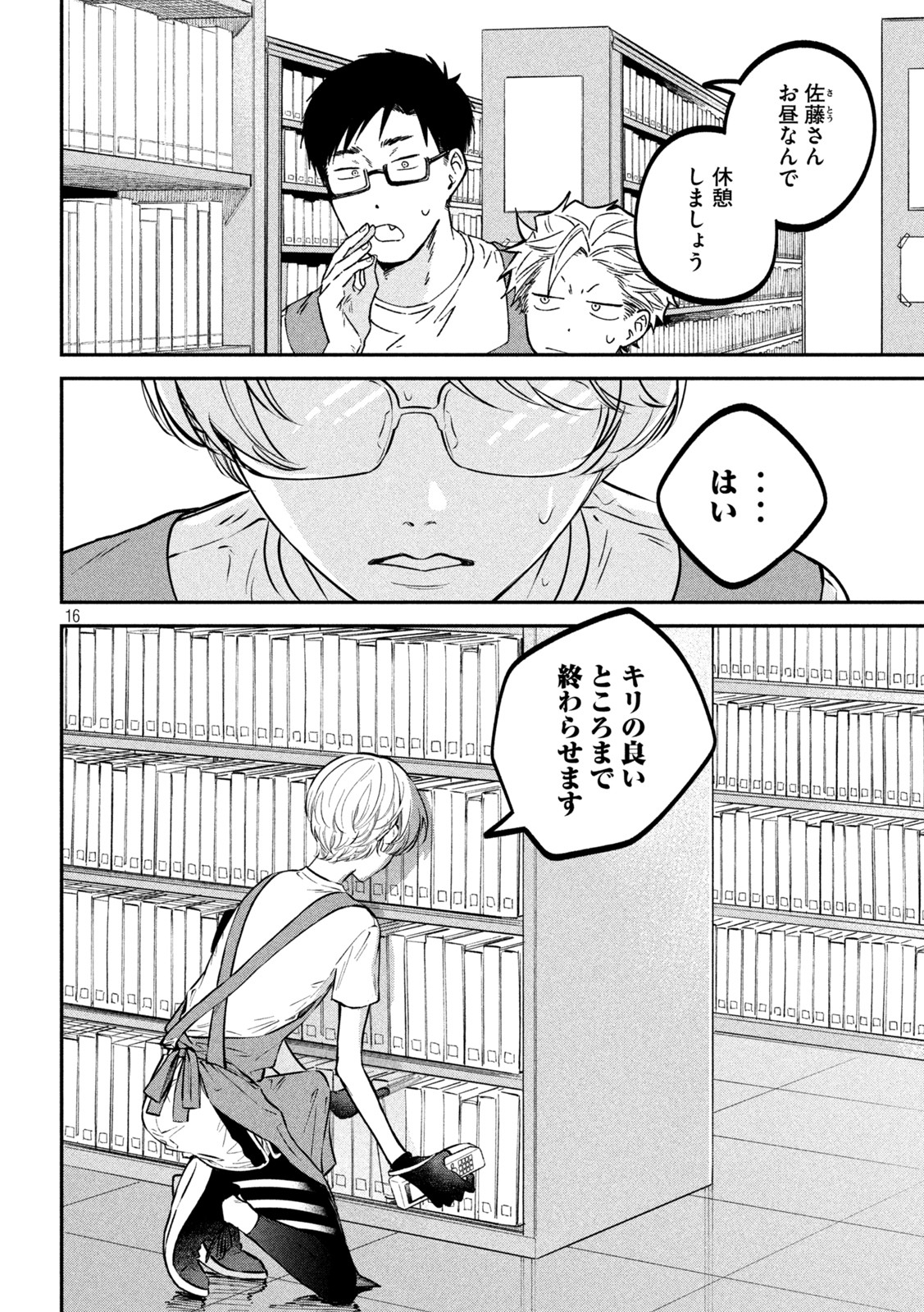Zeikin de Katta Hon Chap 48 - Next Chap 49