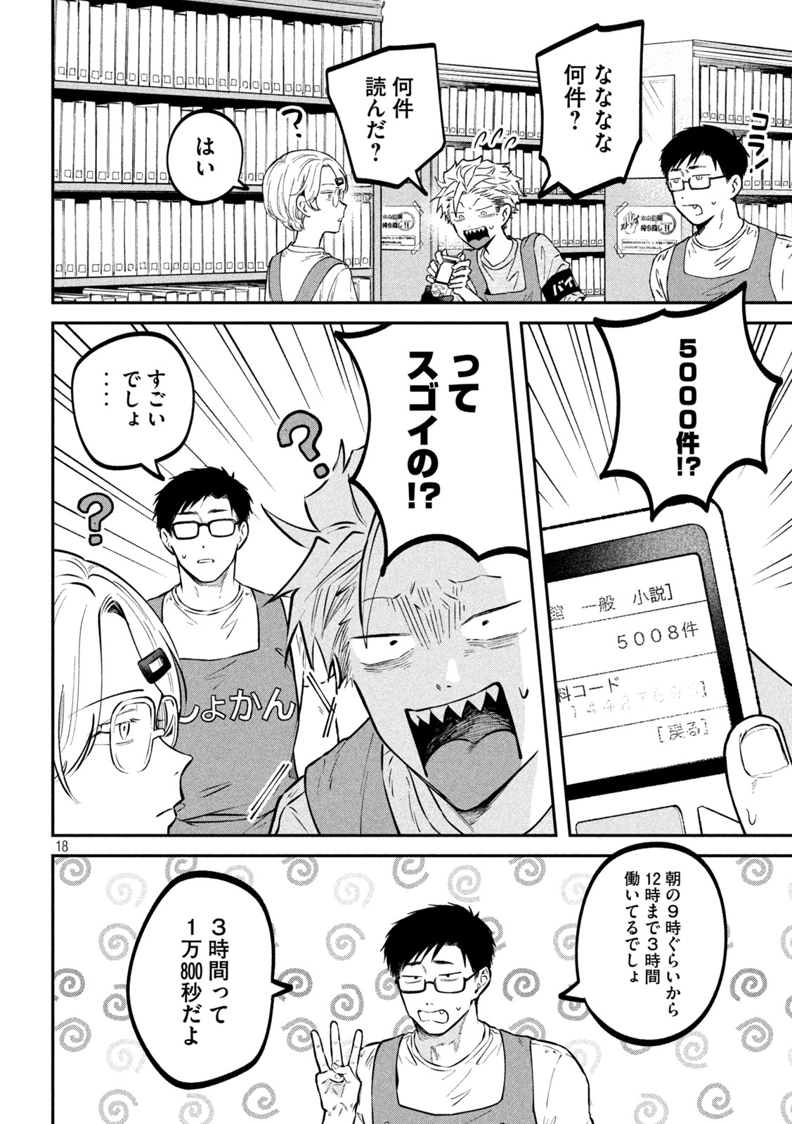 Zeikin de Katta Hon Chap 48 - Next Chap 49