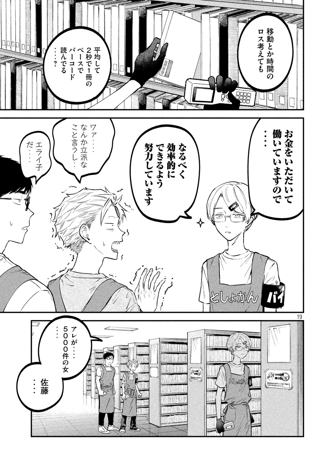 Zeikin de Katta Hon Chap 48 - Next Chap 49
