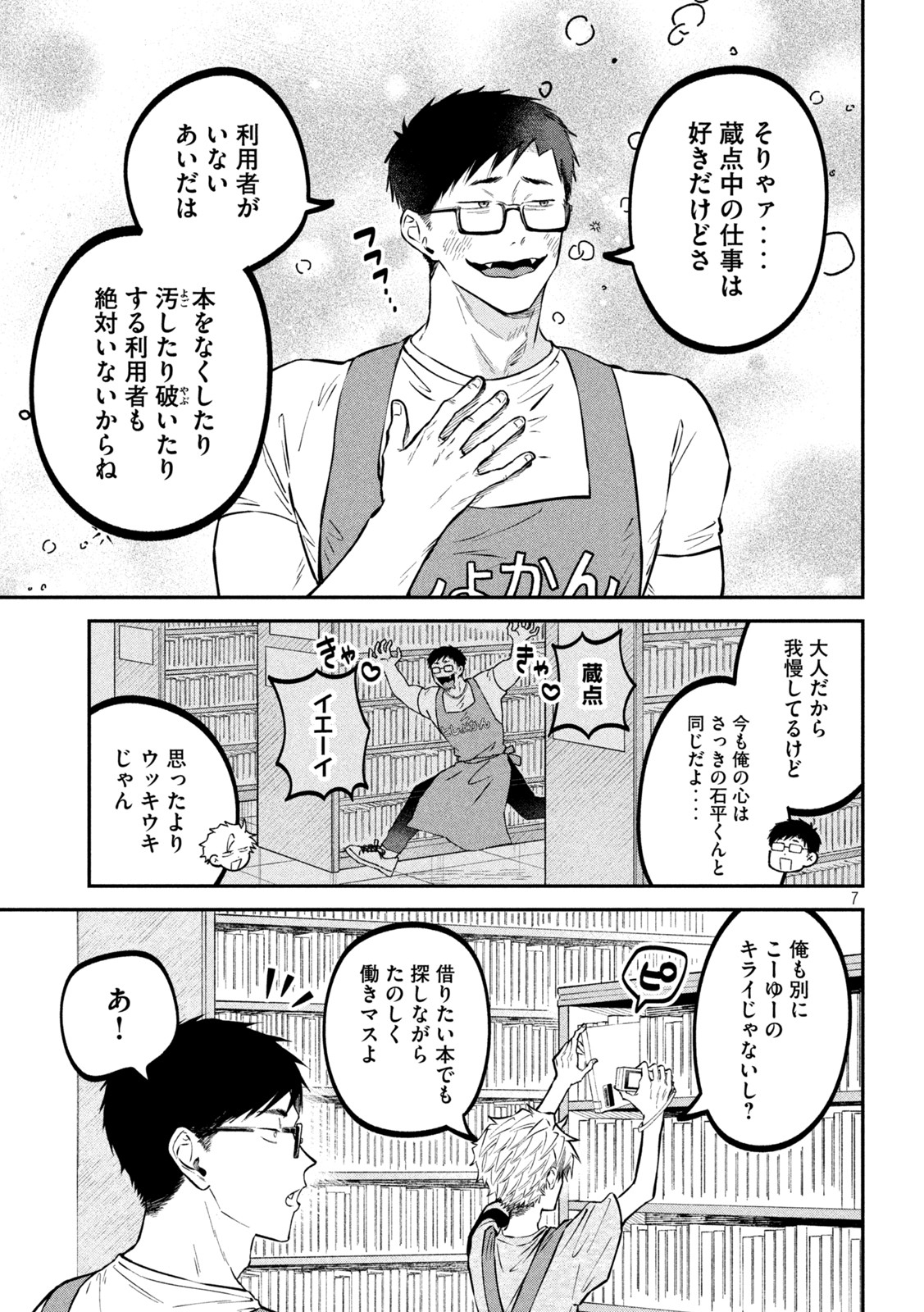 Zeikin de Katta Hon Chap 48 - Next Chap 49
