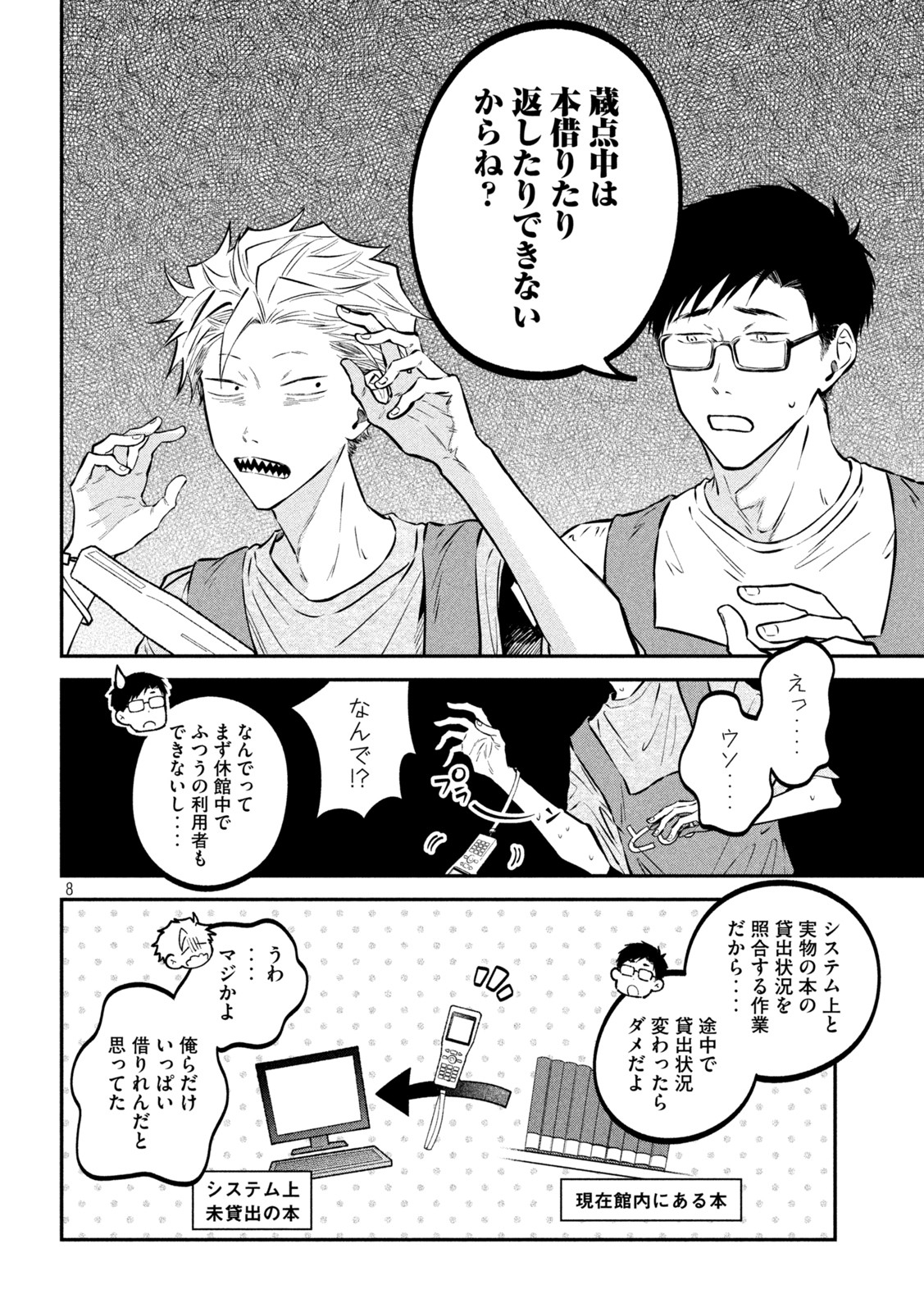 Zeikin de Katta Hon Chap 48 - Next Chap 49