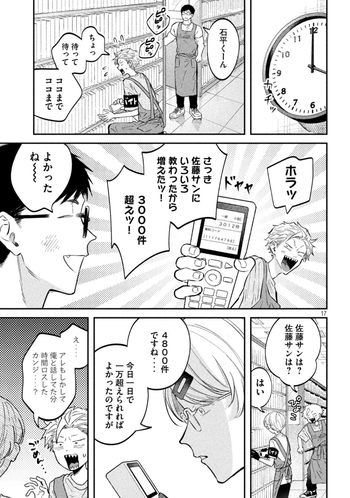 Zeikin de Katta Hon Chap 49 - Next Chap 50