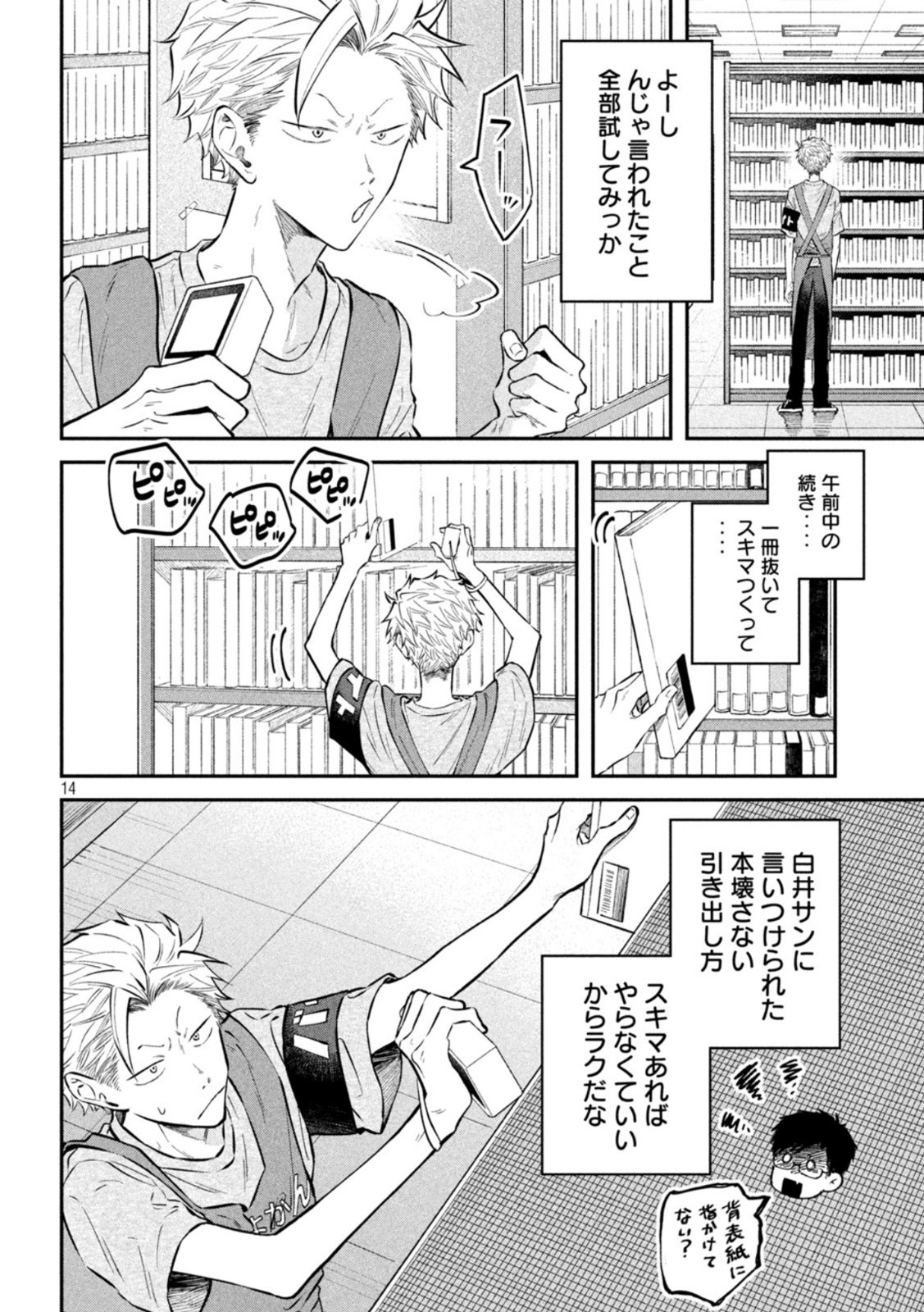 Zeikin de Katta Hon Chap 49 - Next Chap 50
