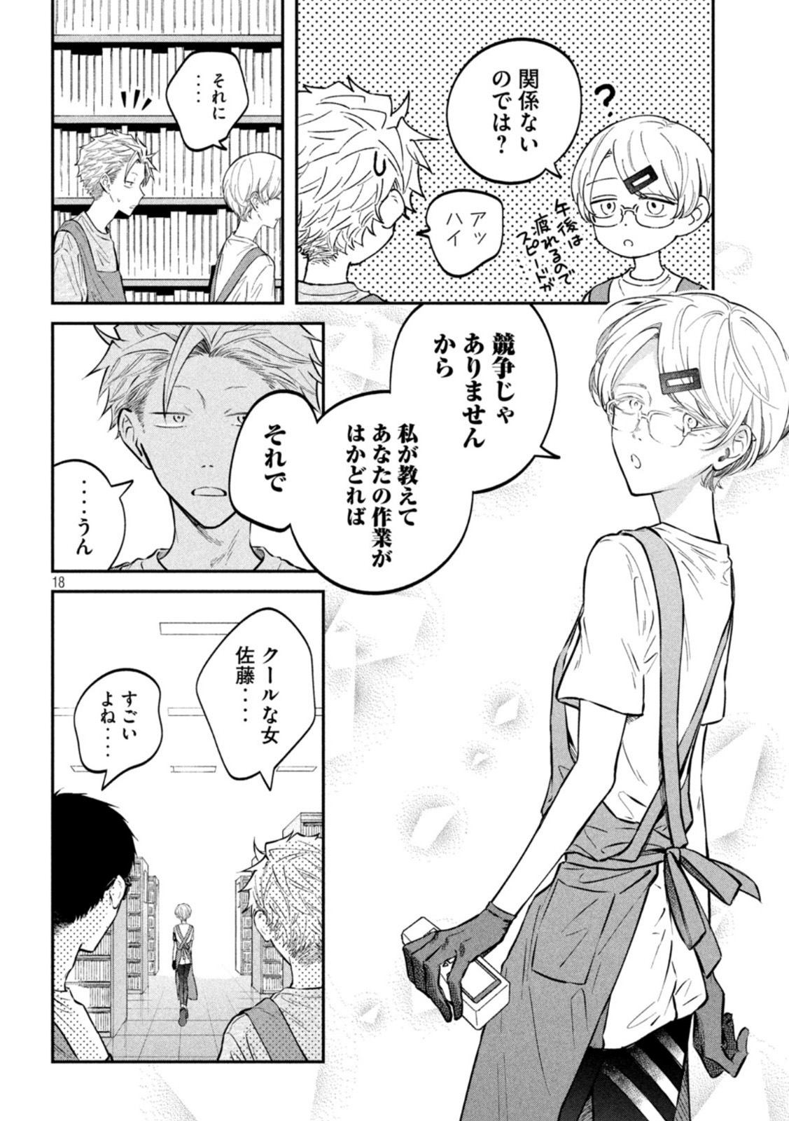 Zeikin de Katta Hon Chap 49 - Next Chap 50