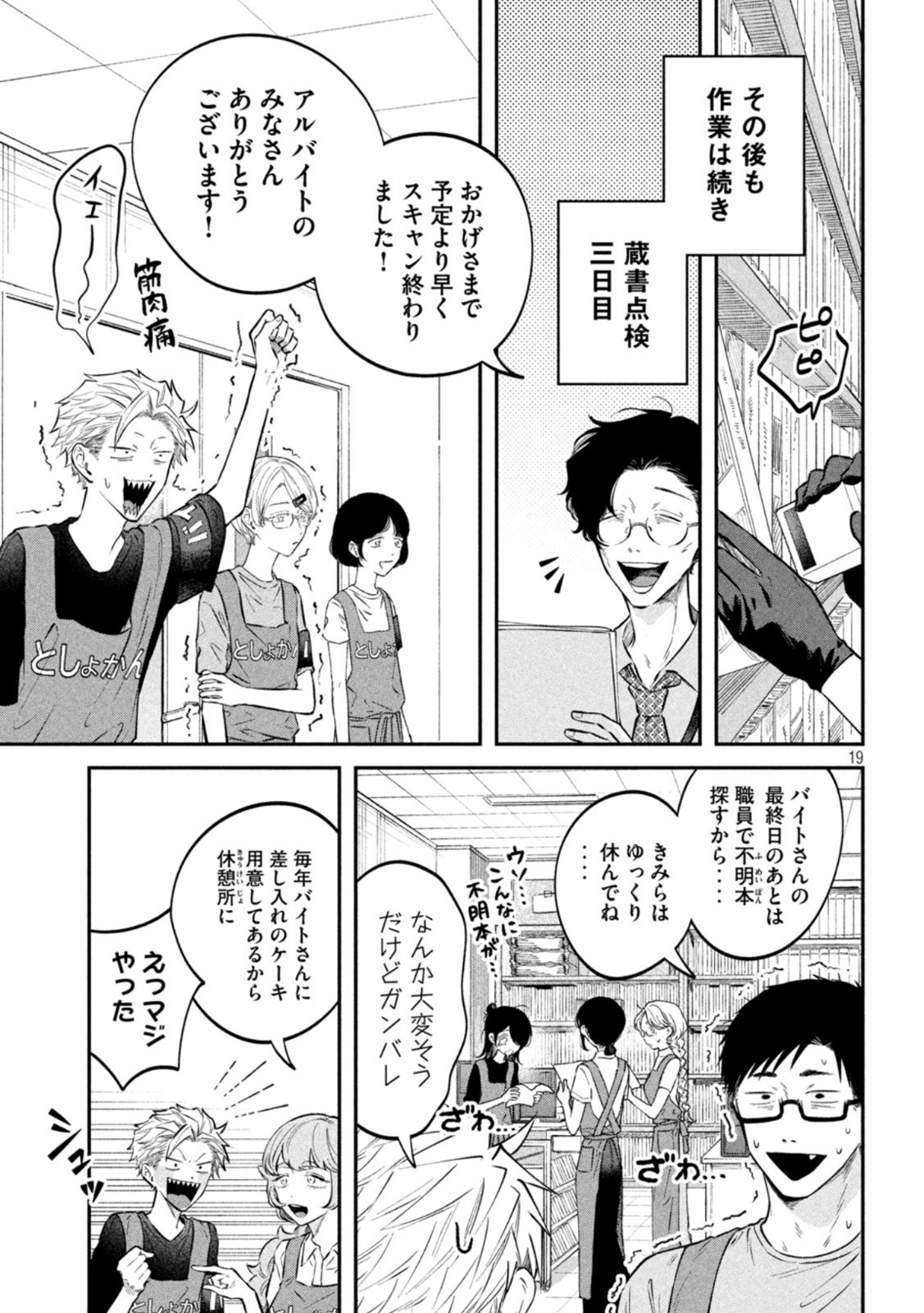 Zeikin de Katta Hon Chap 49 - Next Chap 50