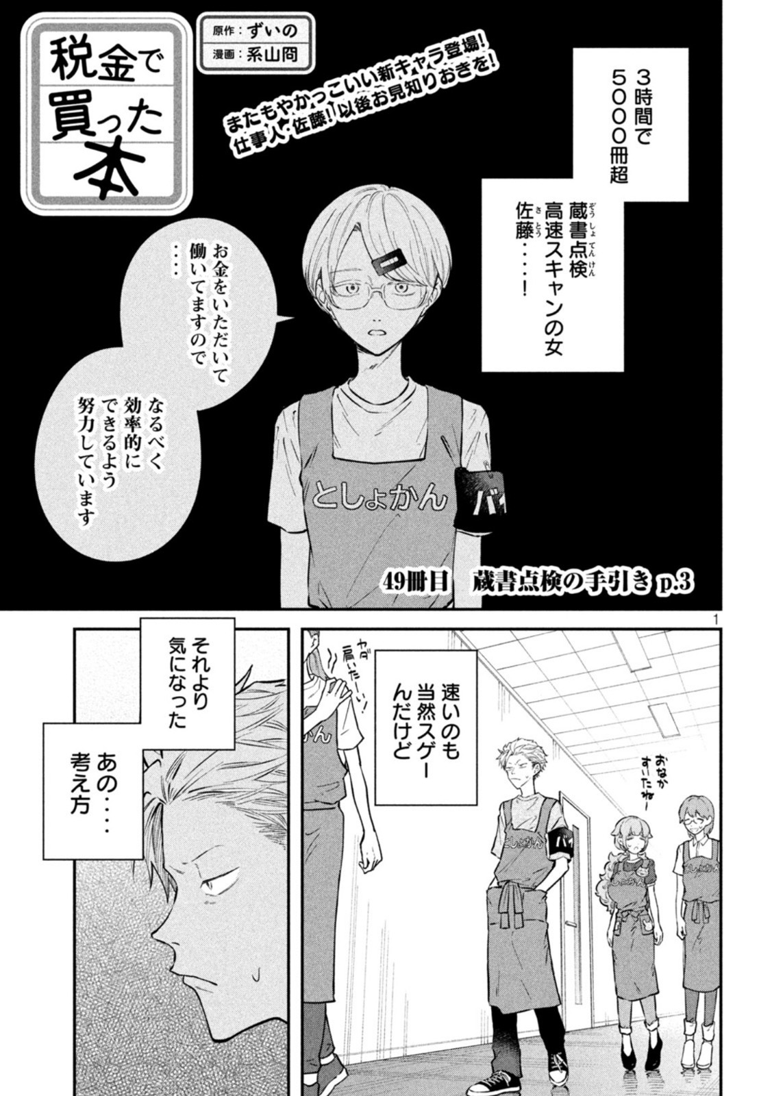 Zeikin de Katta Hon Chap 49 - Next Chap 50