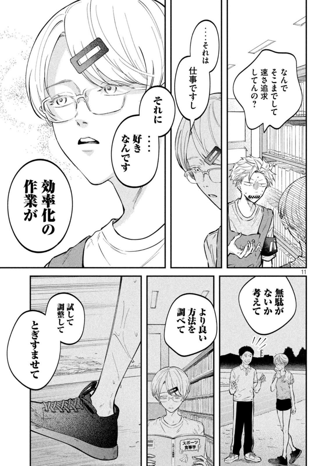 Zeikin de Katta Hon Chap 49 - Next Chap 50