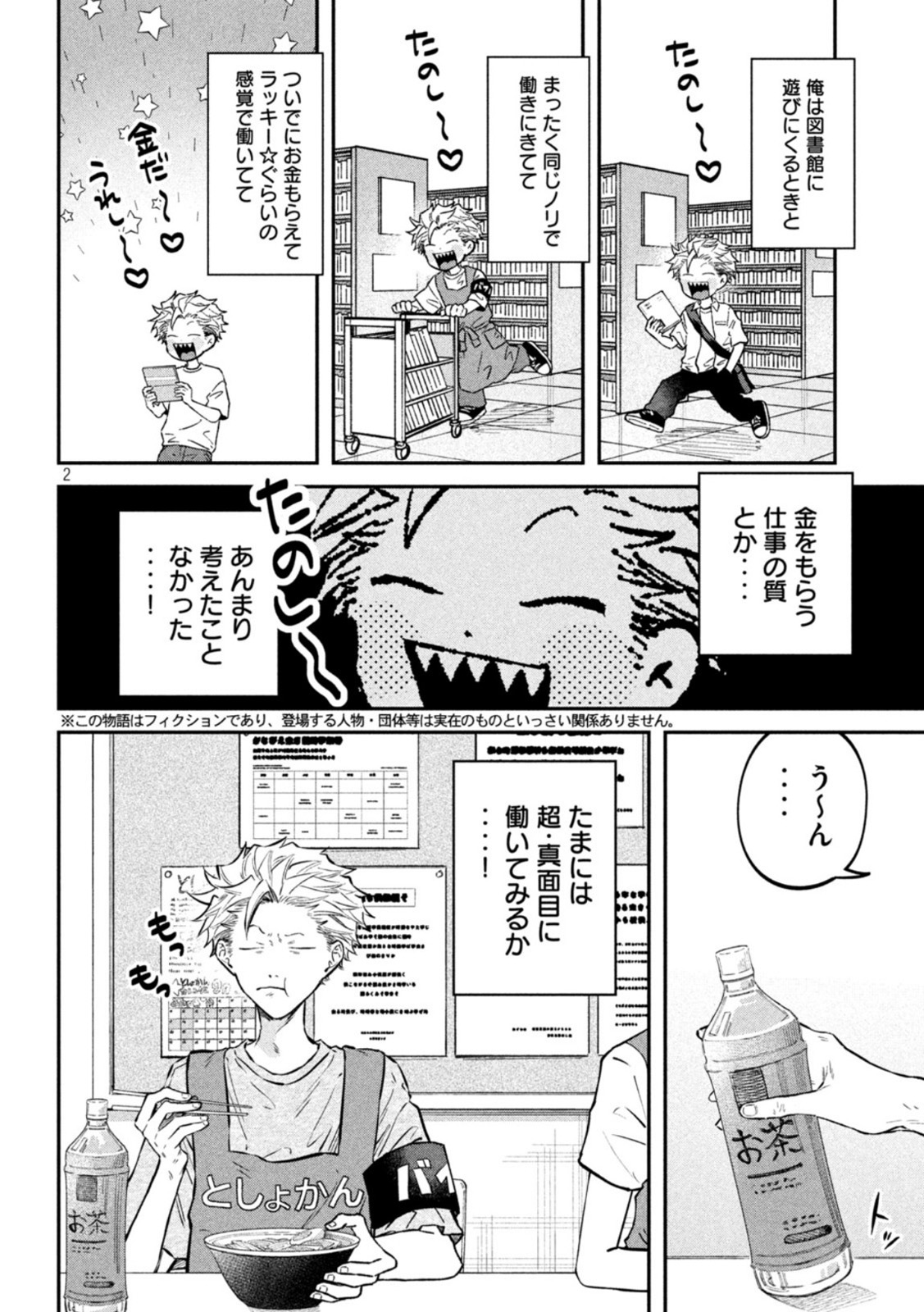 Zeikin de Katta Hon Chap 49 - Next Chap 50