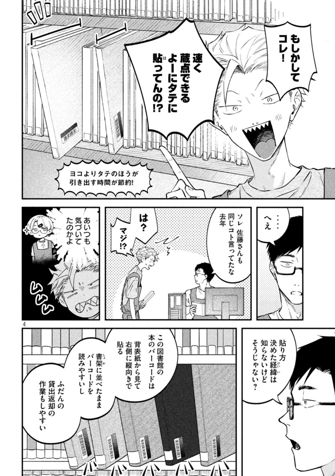 Zeikin de Katta Hon Chap 49 - Next Chap 50
