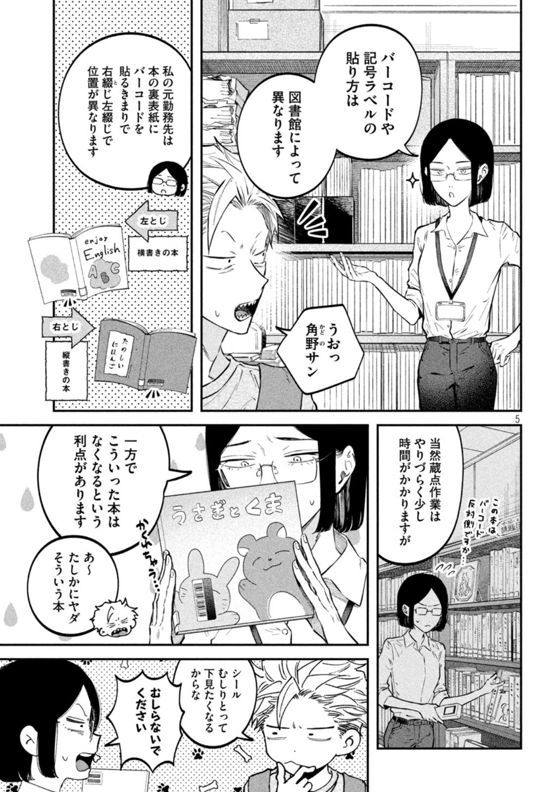Zeikin de Katta Hon Chap 49 - Next Chap 50