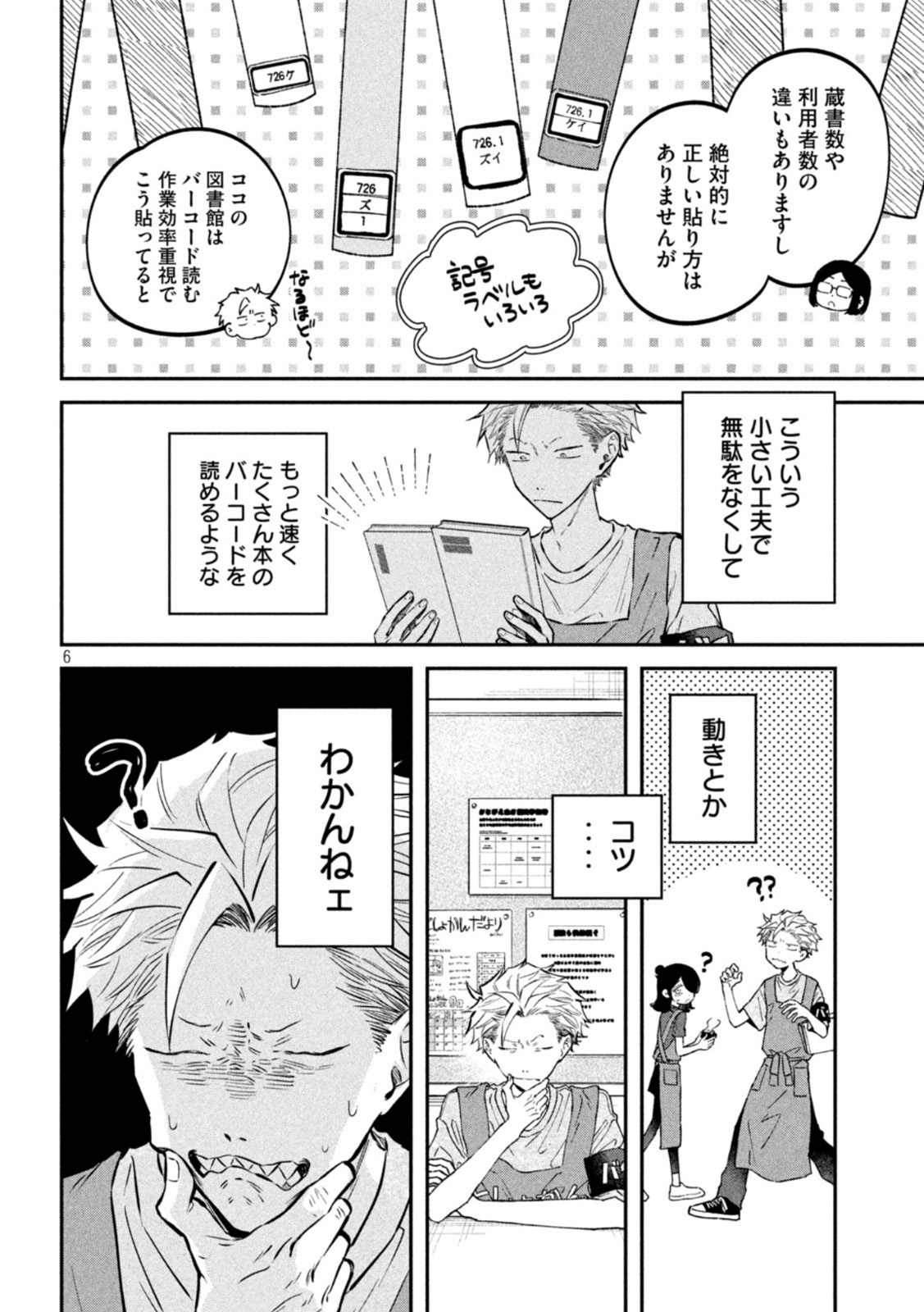 Zeikin de Katta Hon Chap 49 - Next Chap 50
