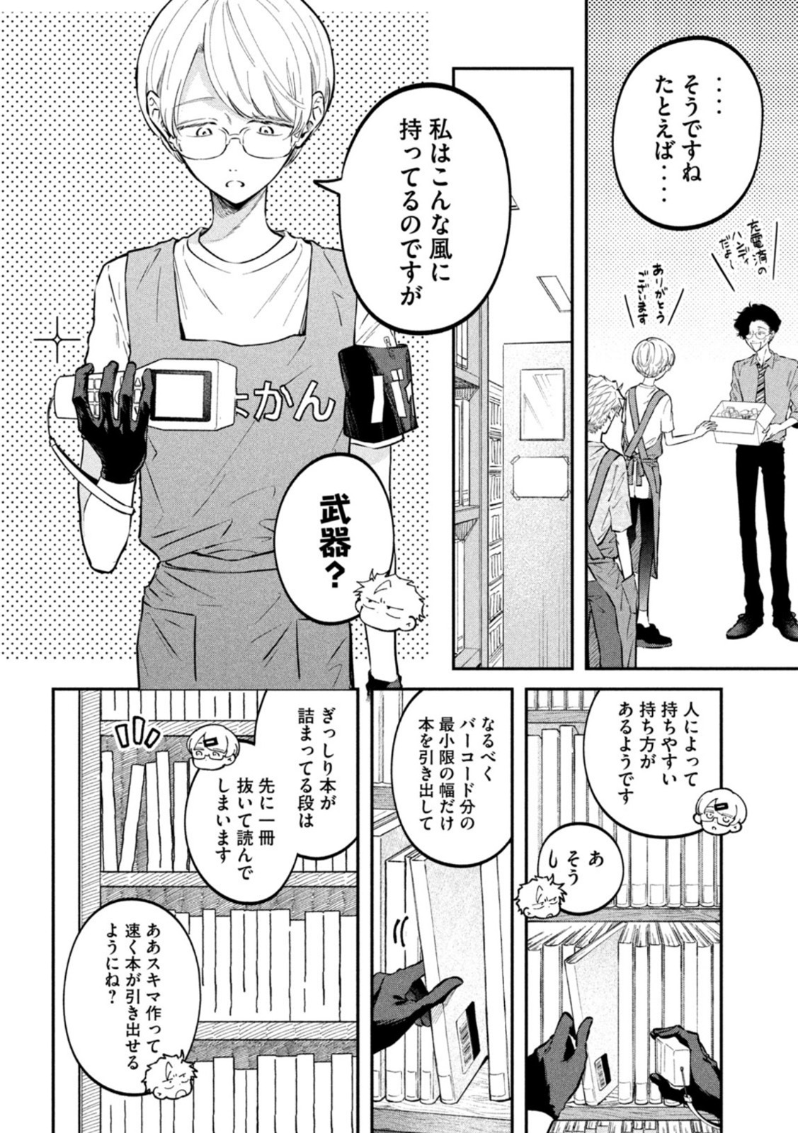 Zeikin de Katta Hon Chap 49 - Next Chap 50