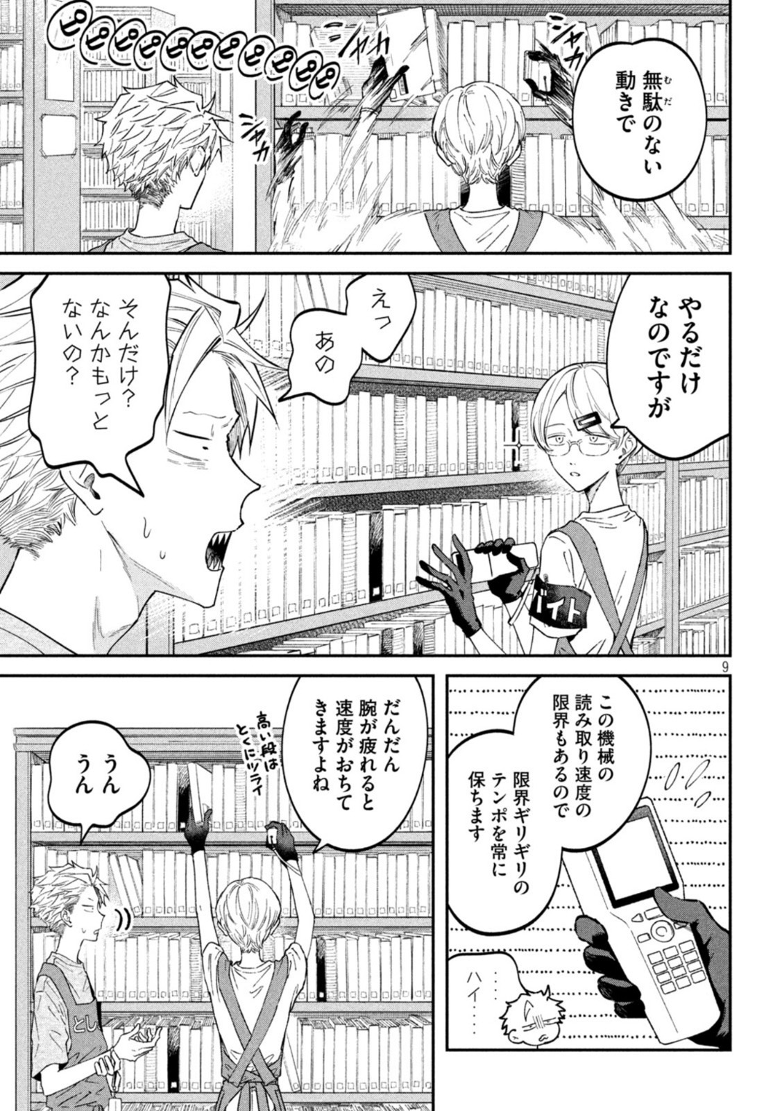 Zeikin de Katta Hon Chap 49 - Next Chap 50